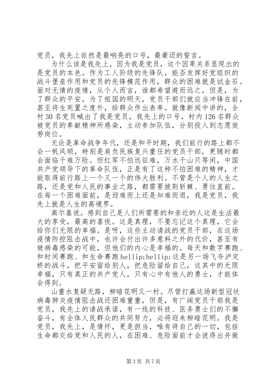 2023年新冠肺炎疫情体会和感受10篇.docx_第3页