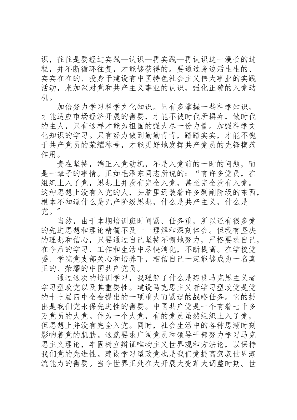 2023年一年来对党的感悟4.doc_第3页