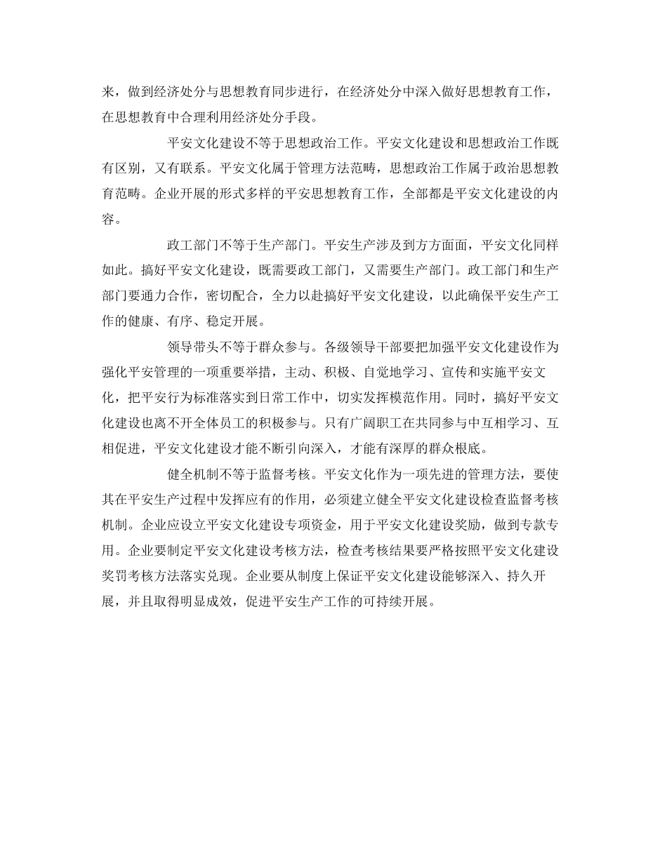 2023年《安全文化》之安全文化的十个不等式.docx_第2页