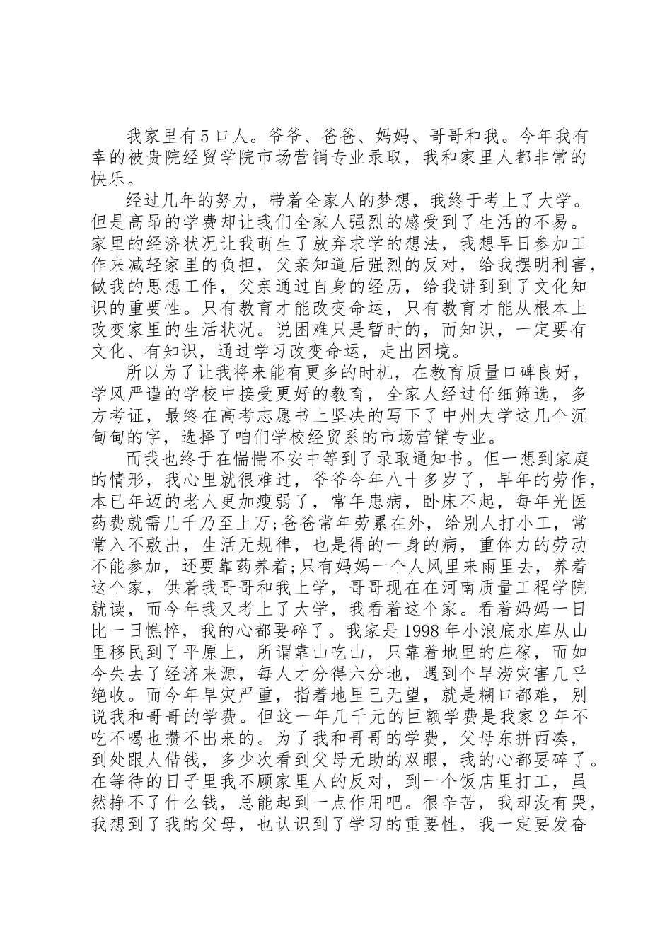 2023年大学贫困生申请精选新编.docx_第2页