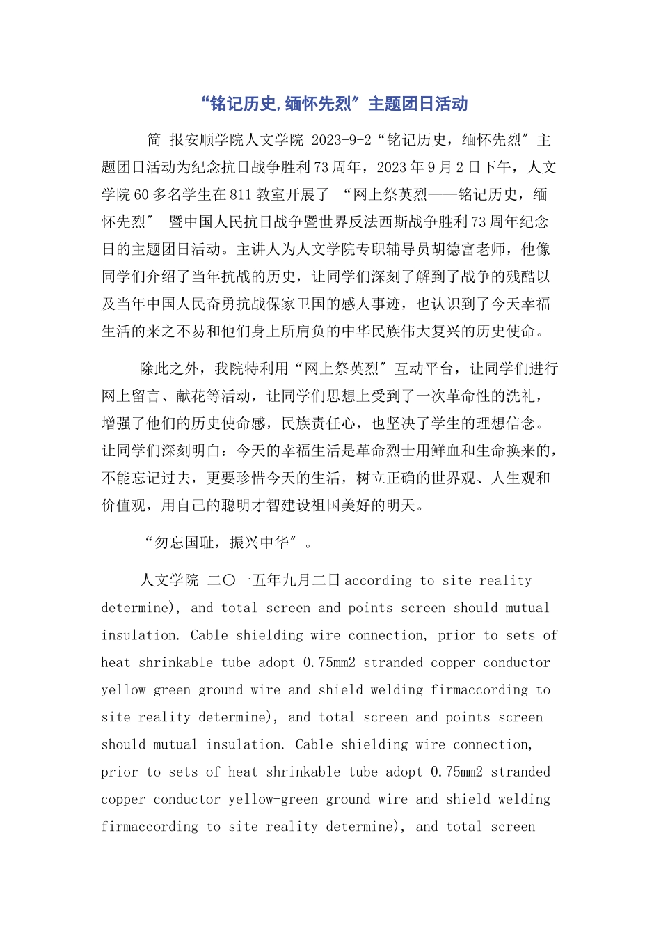 2023年“铭记历史缅怀先烈”主题团日活动.docx_第1页