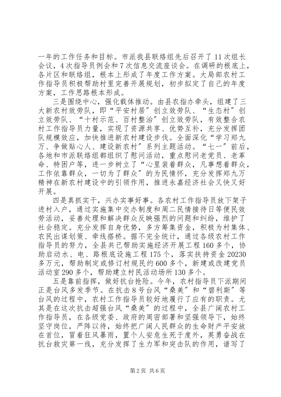 2023年在全县农村指导员工作情况汇报会暨信息工作会议上的致辞.docx_第2页