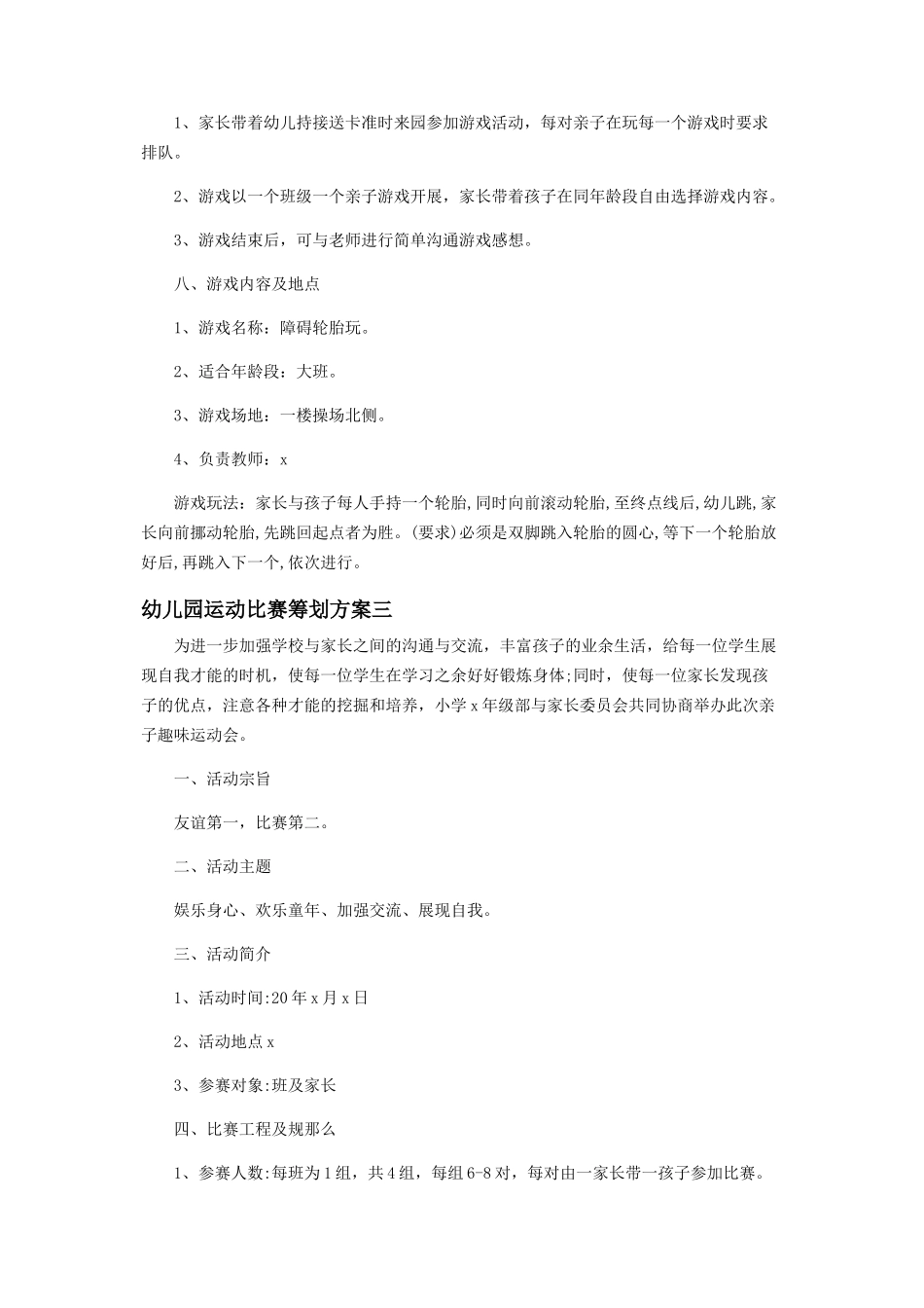 2023年幼儿园运动比赛策划方案.docx_第3页