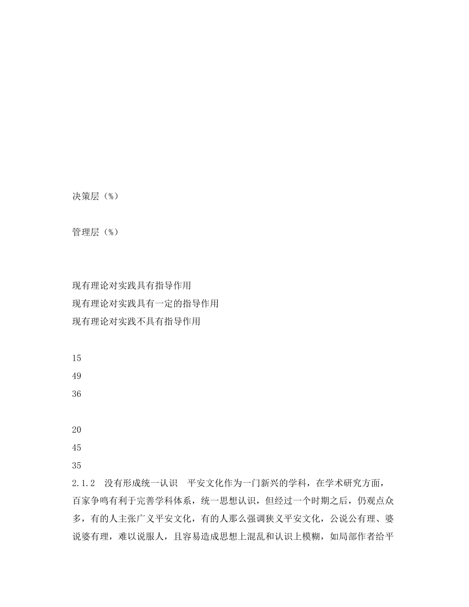 2023年《安全文化》之影响企业安全文化建设的因素及其对策.docx_第2页