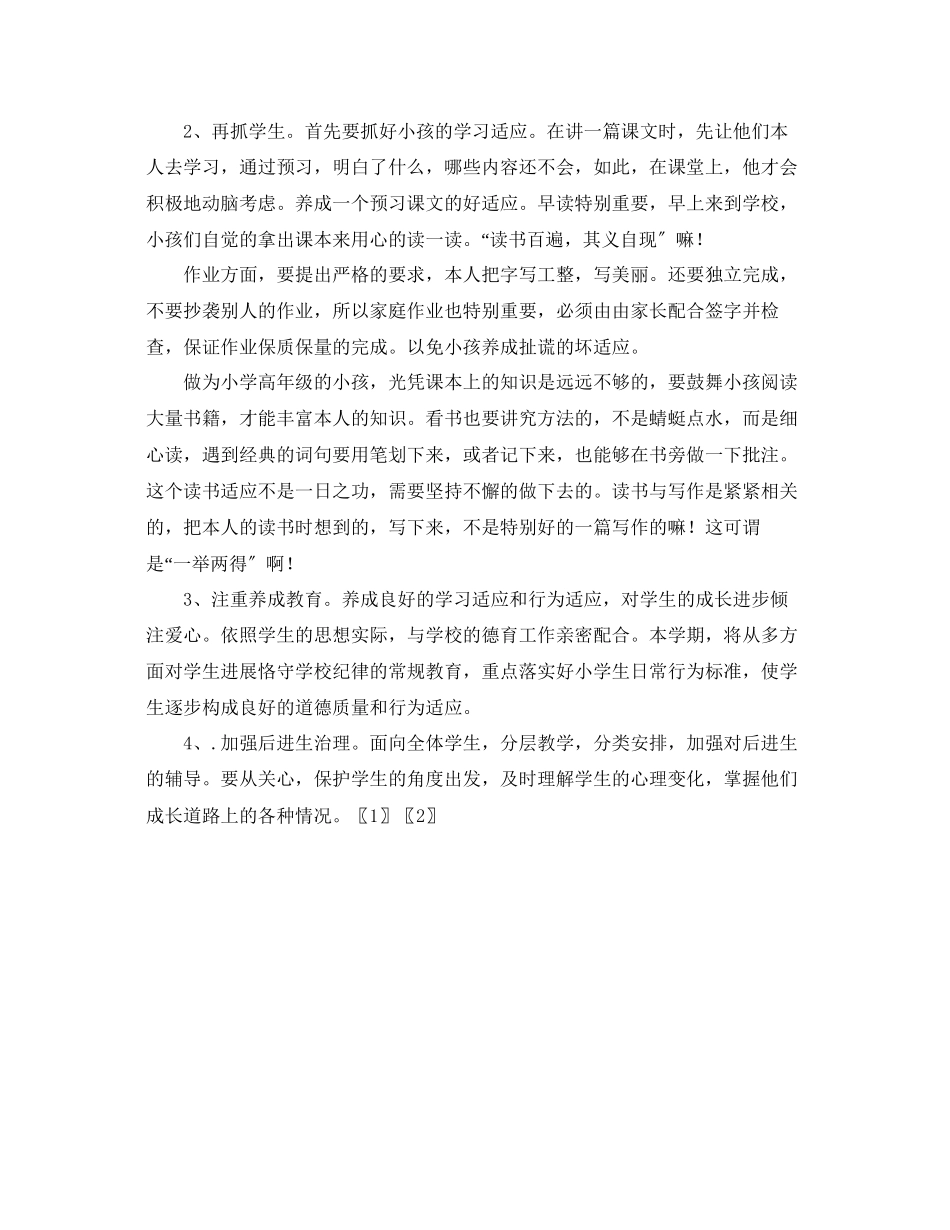 2023年六级班主任班级工作计划1.docx_第2页