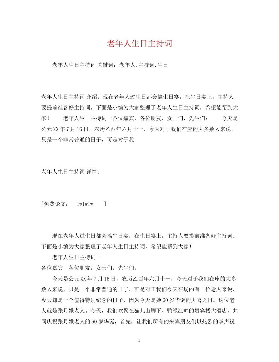 2023年老人生日主持词.docx_第1页
