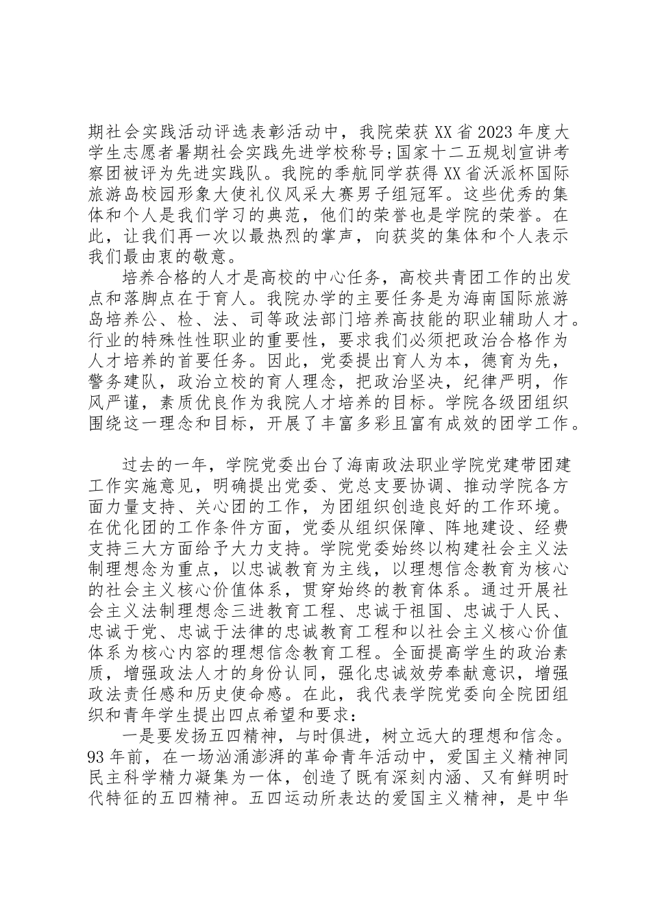 2023年大学五四领导致辞稿.docx_第2页