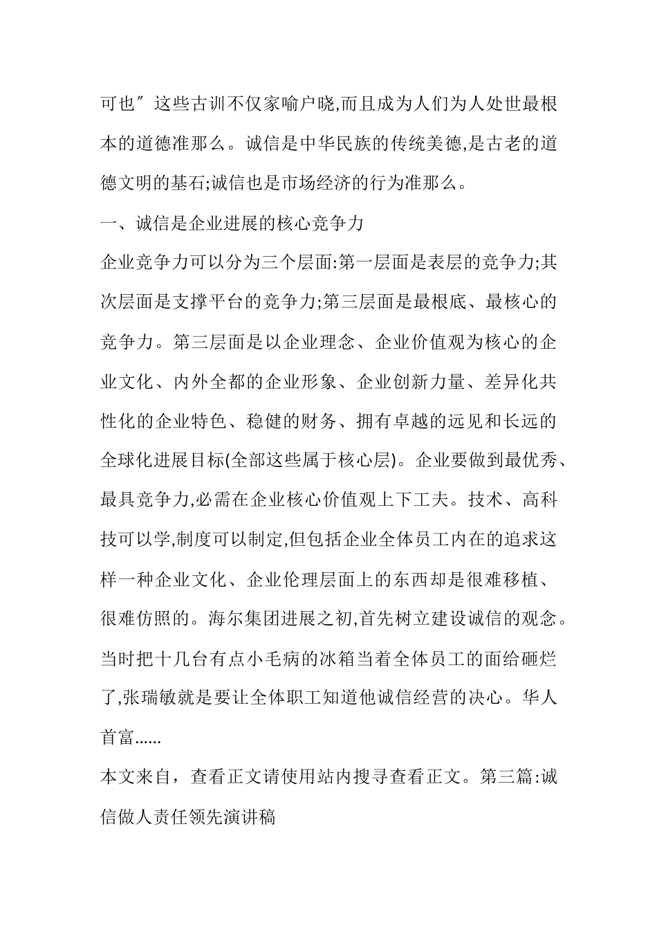 2023年诚信演讲稿专题15篇.docx_第3页