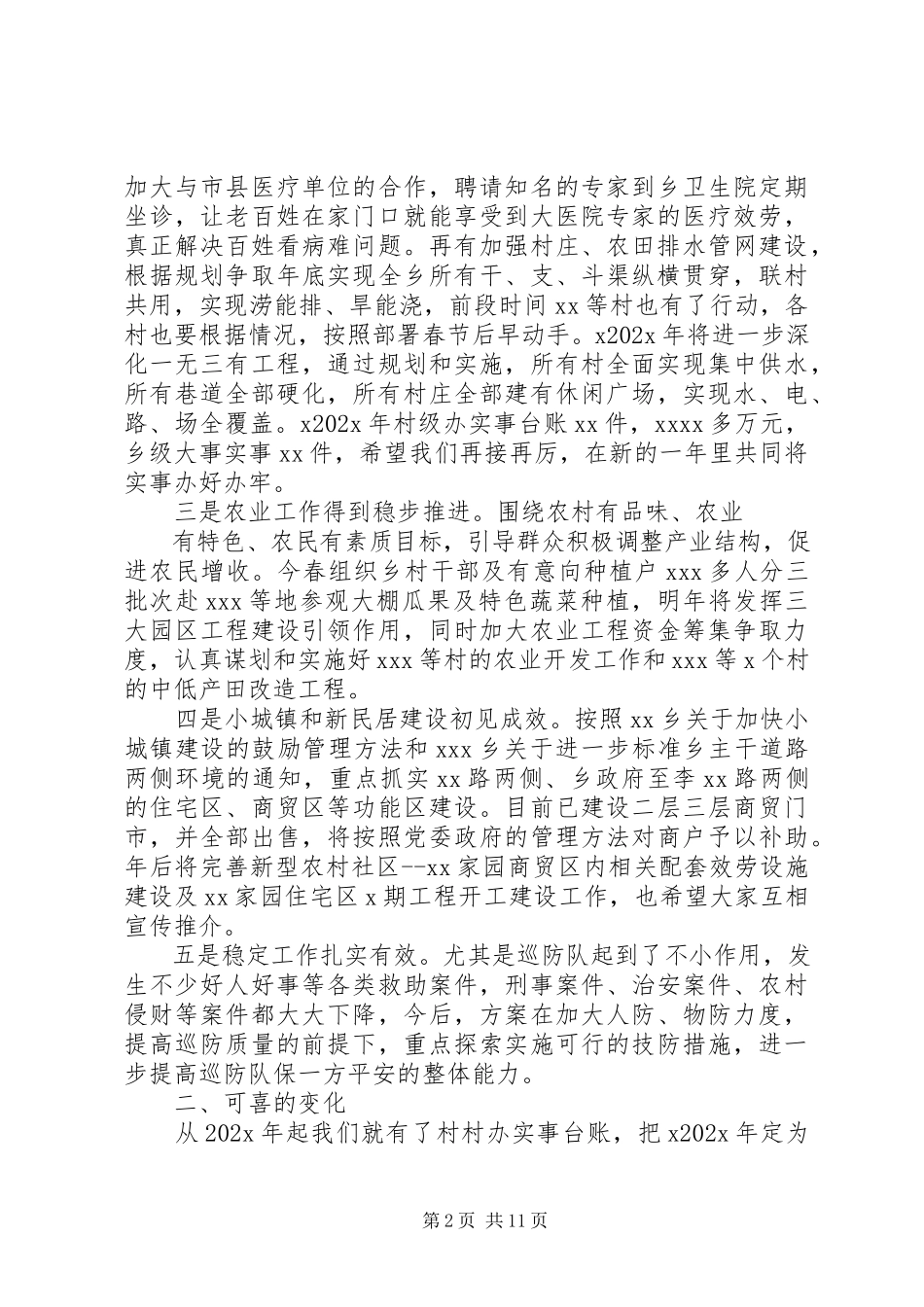 2023年乡长年终总结会议致辞.docx_第2页