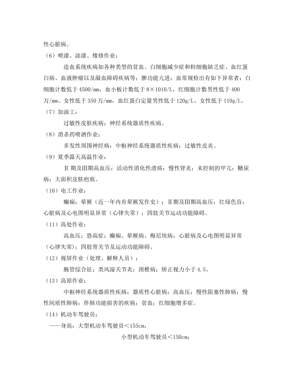 2023年《安全管理职业卫生》之物探相关作业岗位职业禁忌症.docx_第2页