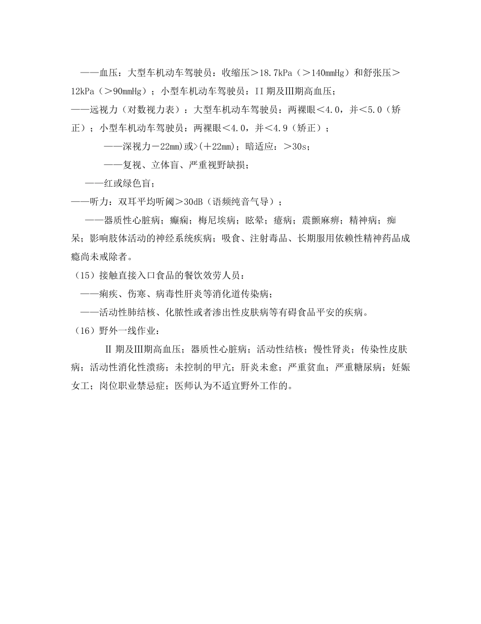 2023年《安全管理职业卫生》之物探相关作业岗位职业禁忌症.docx_第3页