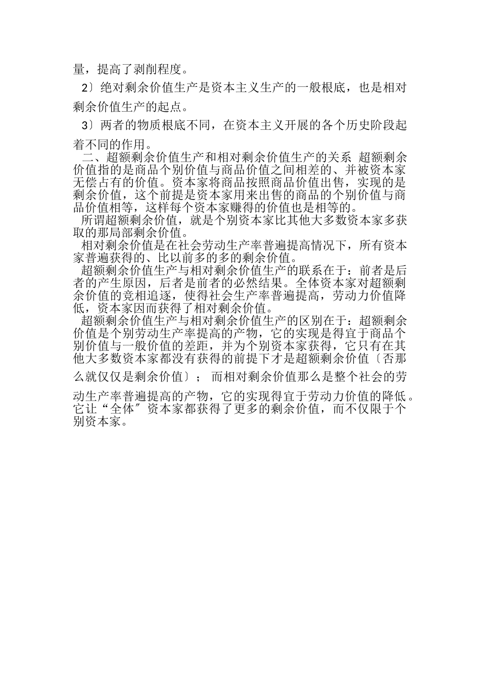 2023年电大为什么剩余价值规律决定着资本主义生产发展一切主要方面.doc_第2页