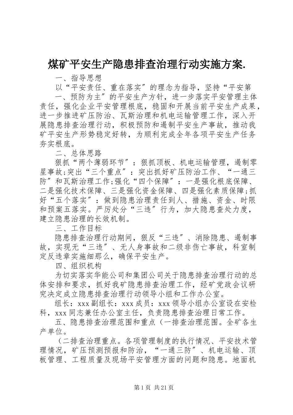2023年煤矿安全生产隐患排查治理行动实施方案.docx_第1页