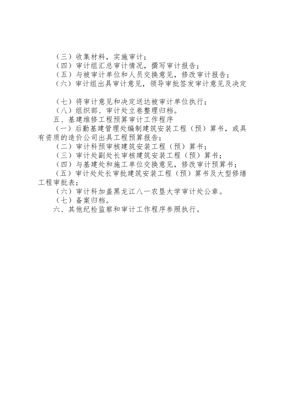 2023年大学纪委办公室、行政监察处、审计处工作程序.docx_第2页