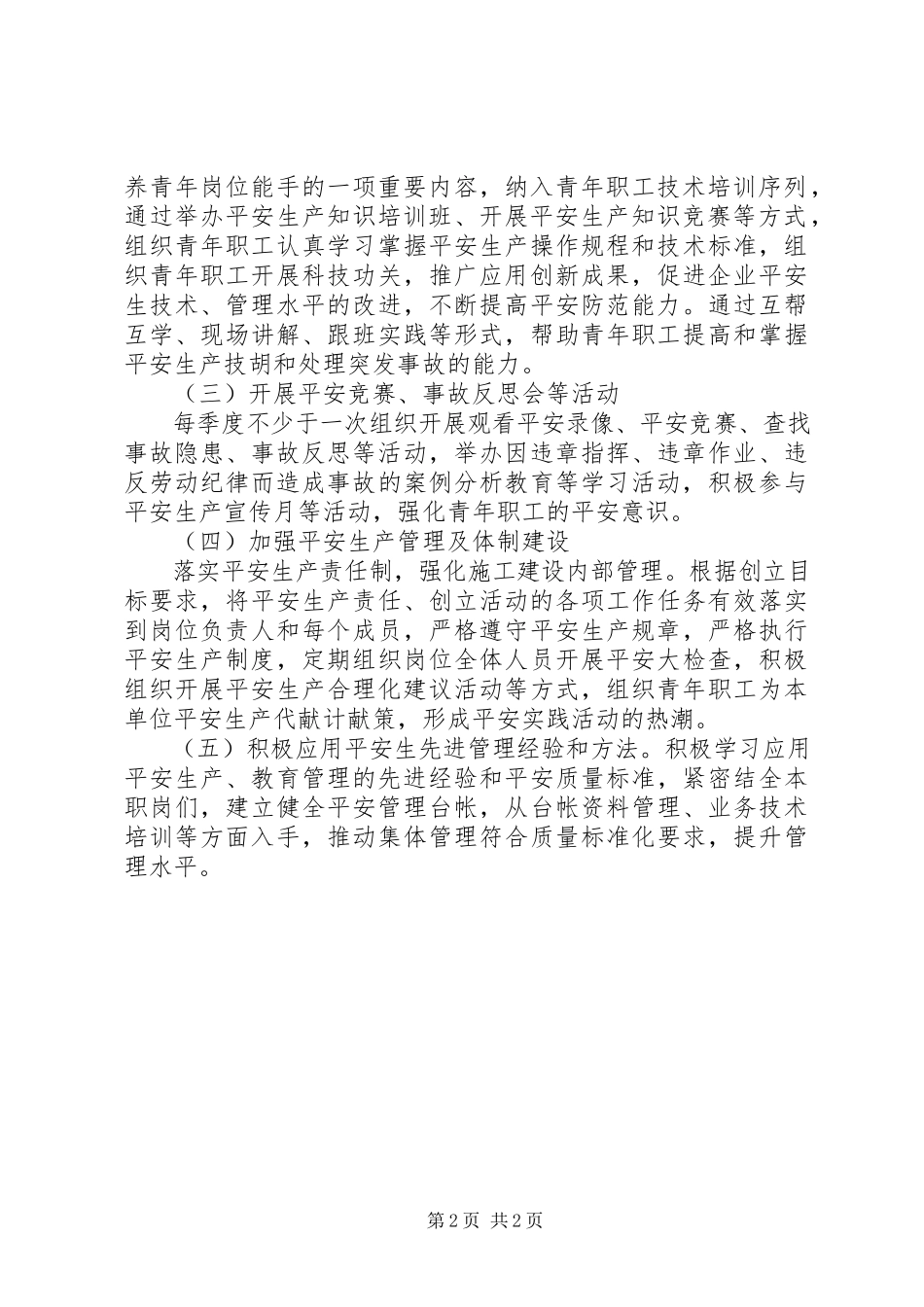 2023年青年安全示范岗活动方案.docx_第2页