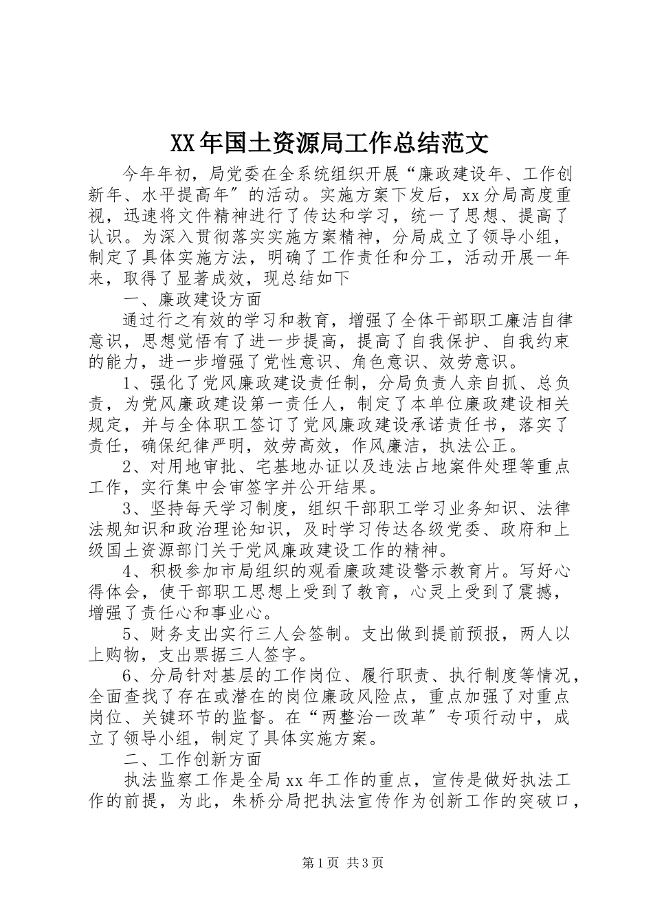 2023年国土资源局工作总结5.docx_第1页
