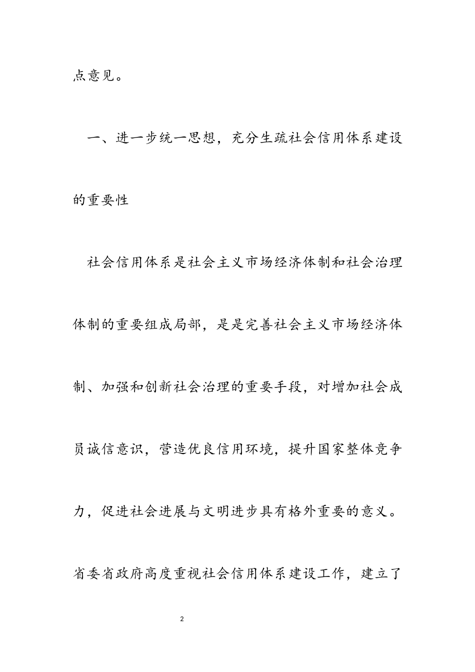 2023在市社会信用体系建设联席会议上的讲话.docx_第2页