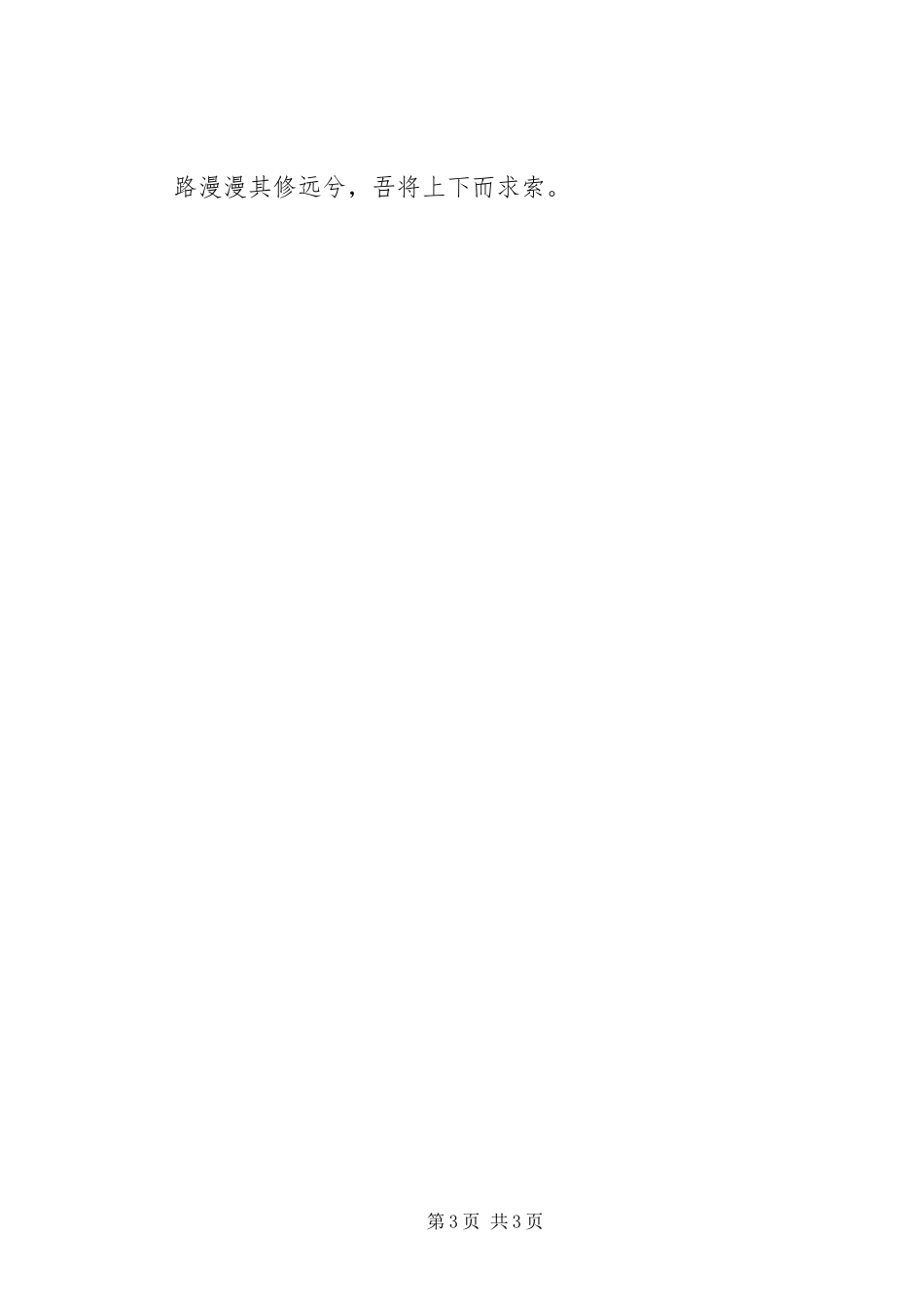 2023年七一演讲稿肩负新世纪使命为实现跨越式发展做贡献.docx_第3页