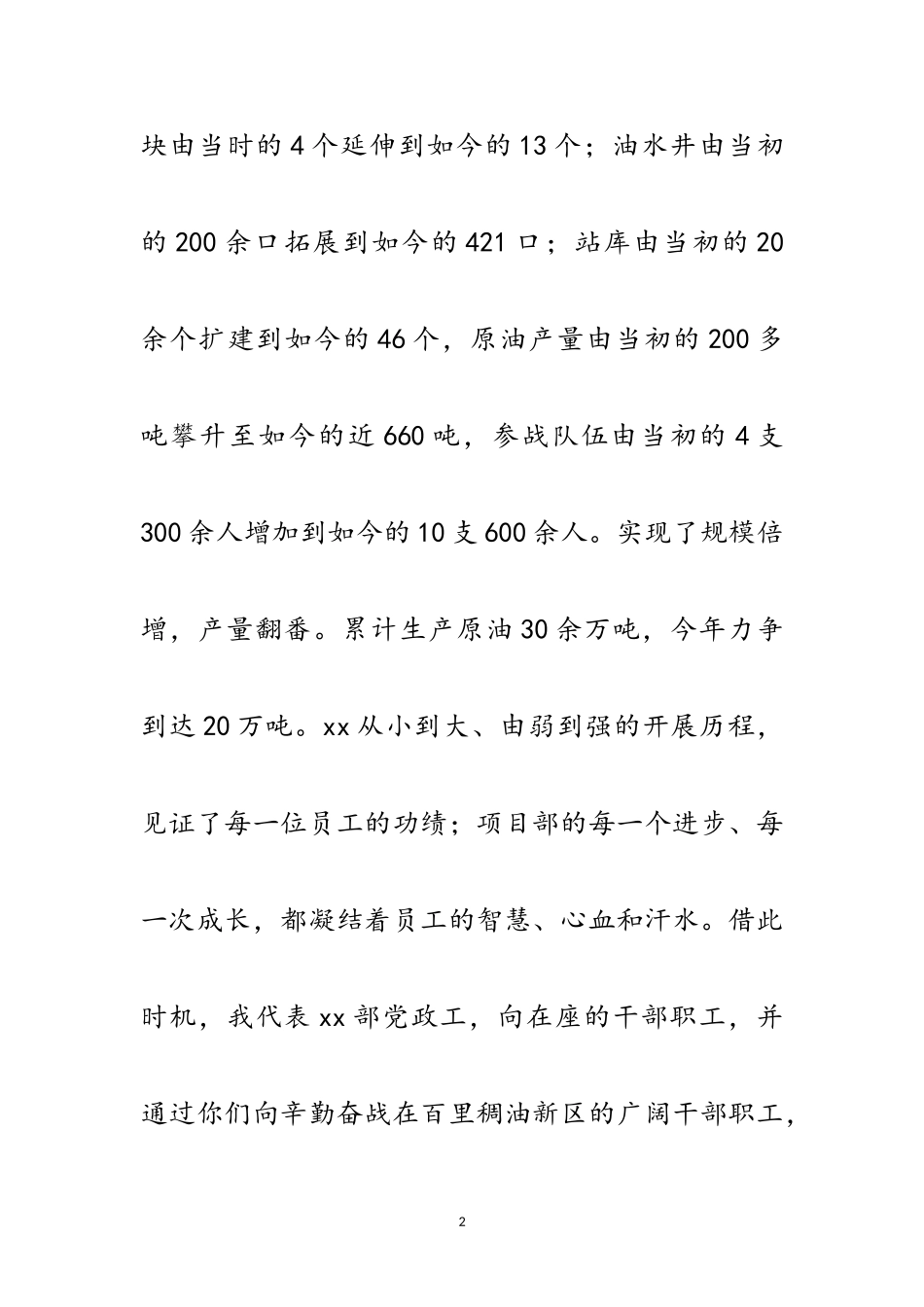 2023年五一慰问演出致谢词范文.doc_第2页