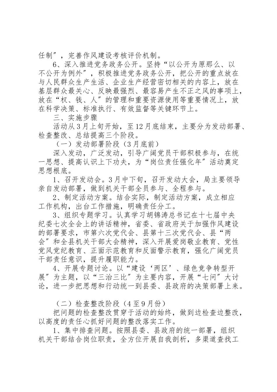 2023年科技局岗位责任强化实施方案.doc_第3页