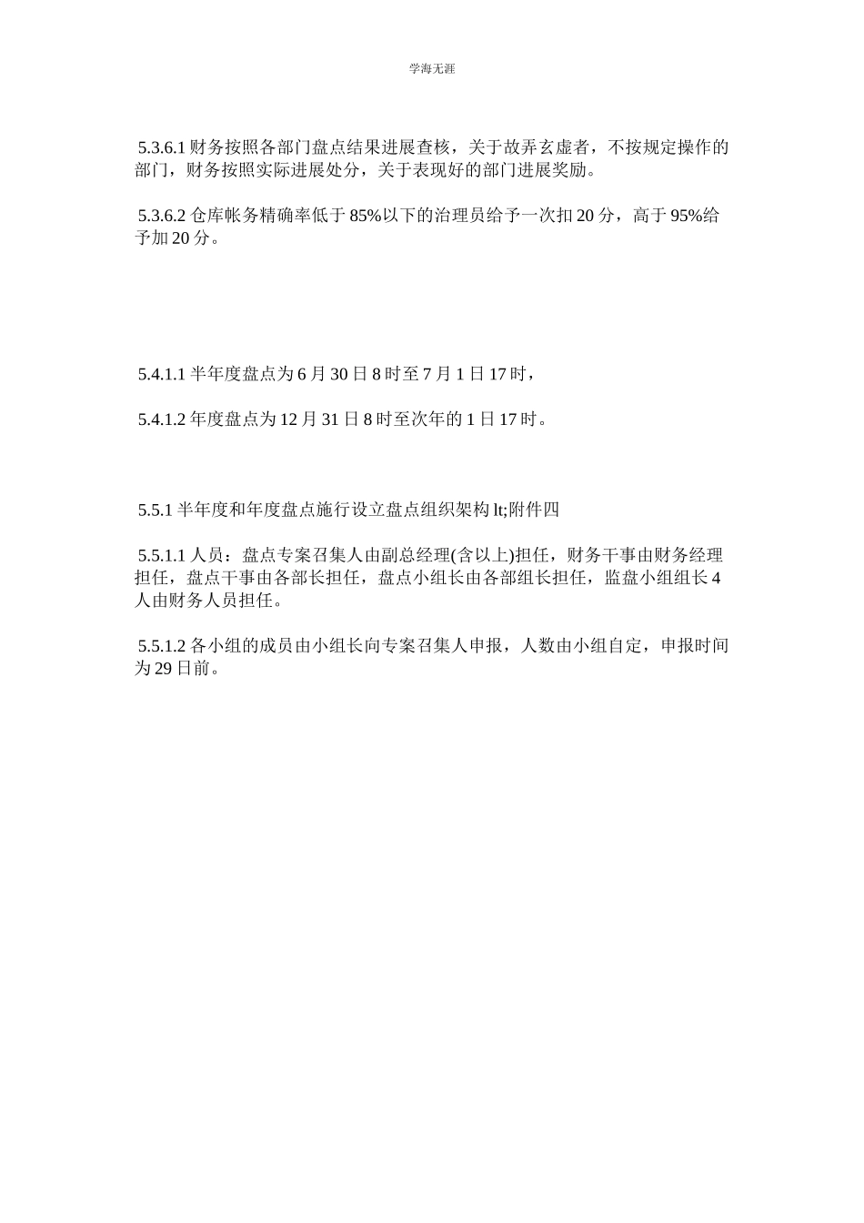 2023年盘点作业管理办法.docx_第3页