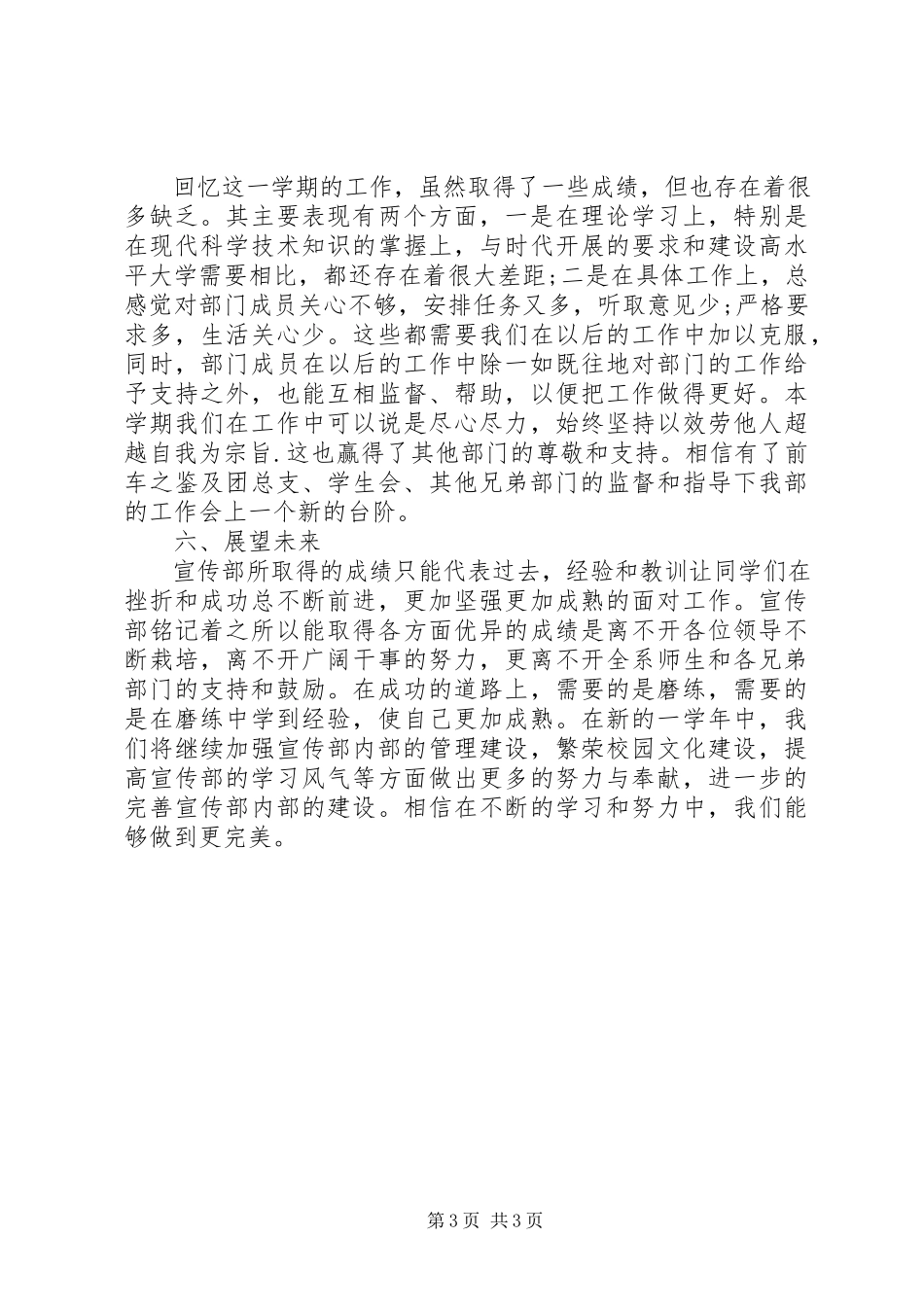 2023年宣传部工作个人总结2.docx_第3页