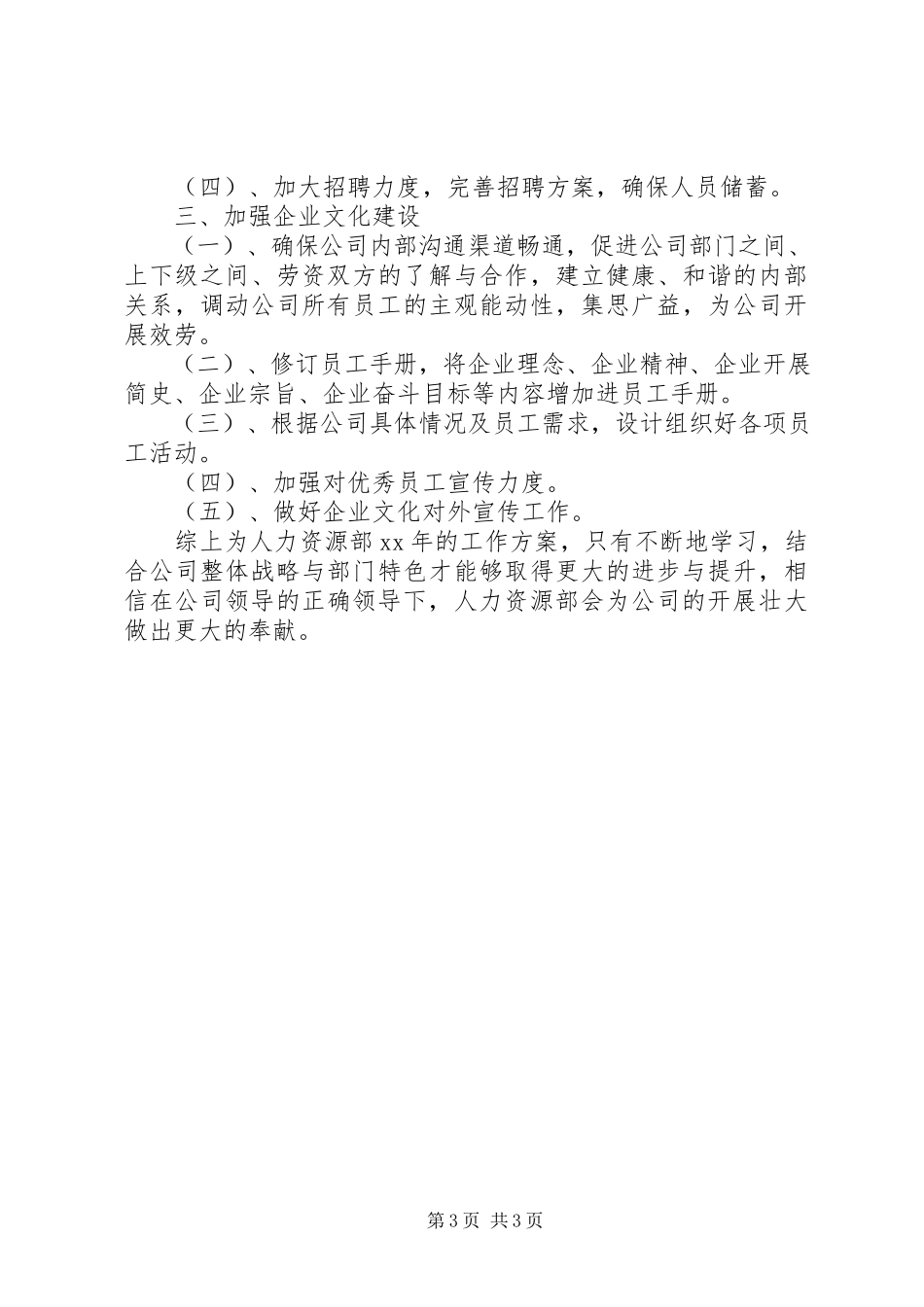 2023年人力资源部工作计划优秀2.docx_第3页