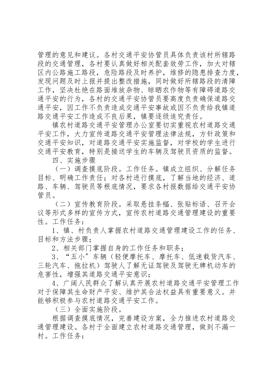 2023年农村道路交通安全管理工作实施方案 .doc_第3页
