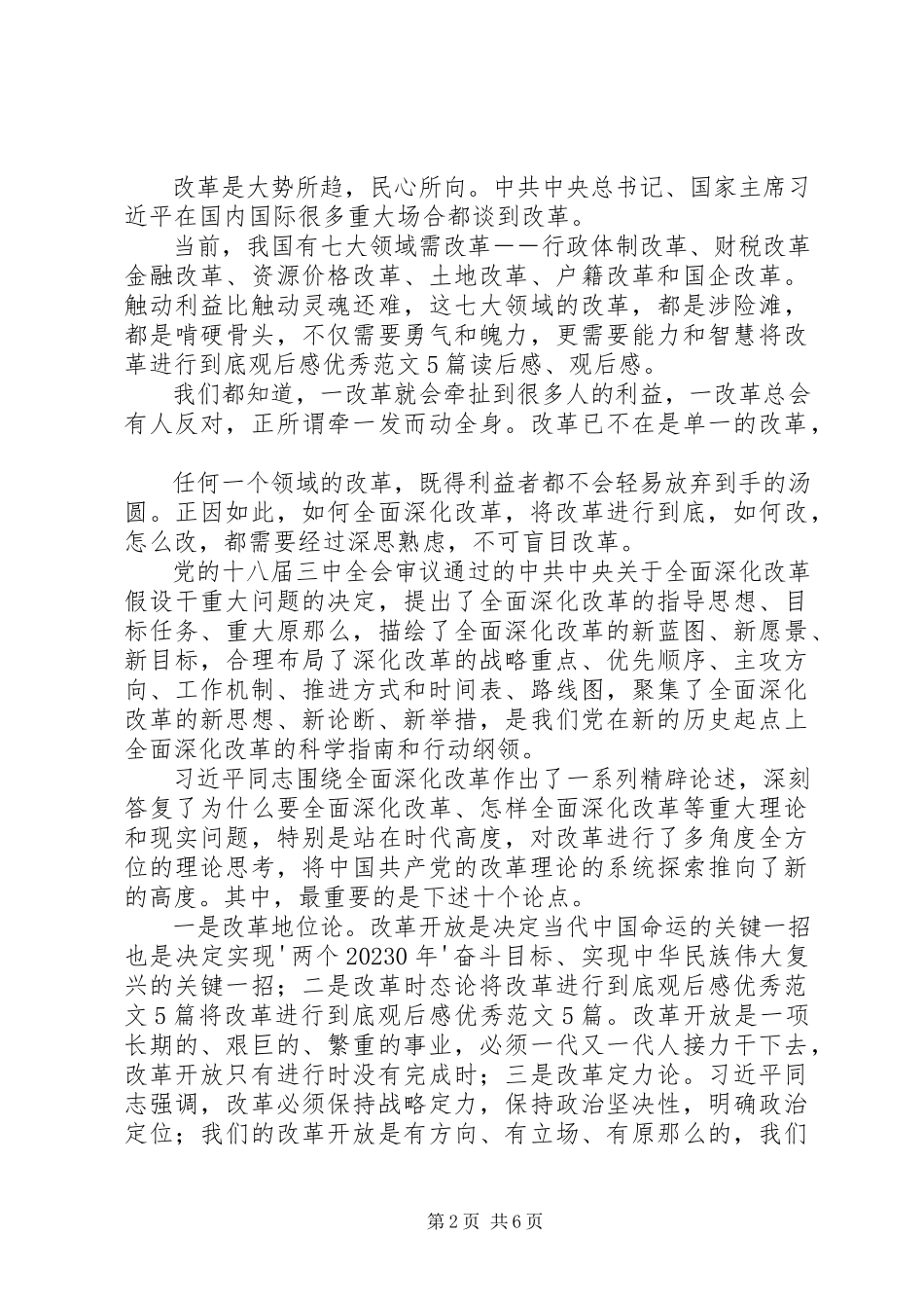 2023年《将改革进行到底》观后感优秀5篇新编.docx_第2页