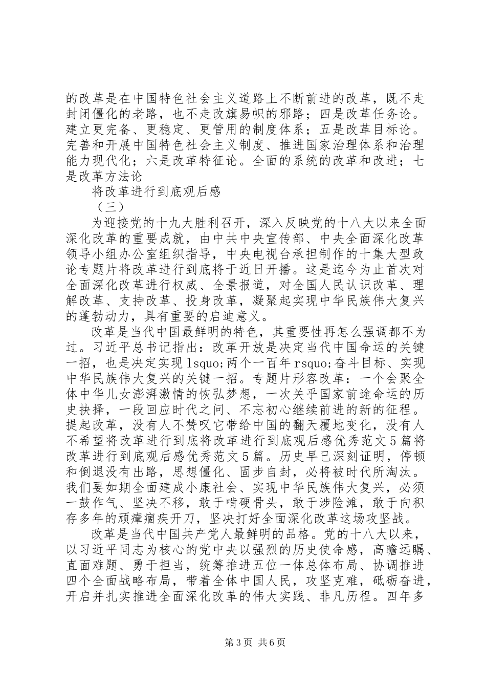 2023年《将改革进行到底》观后感优秀5篇新编.docx_第3页