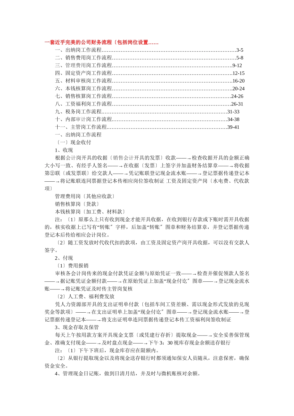 2023年套近乎完美的公司财务流程.doc_第1页