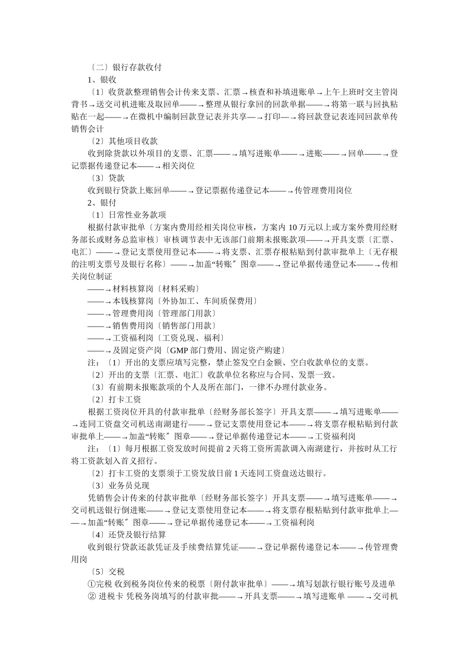 2023年套近乎完美的公司财务流程.doc_第2页