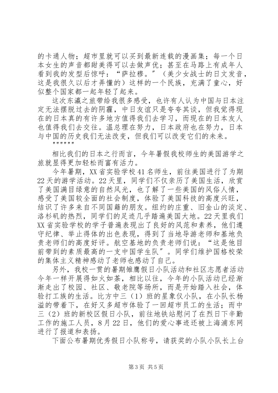 2023年月7日升旗仪式主持稿.docx_第3页