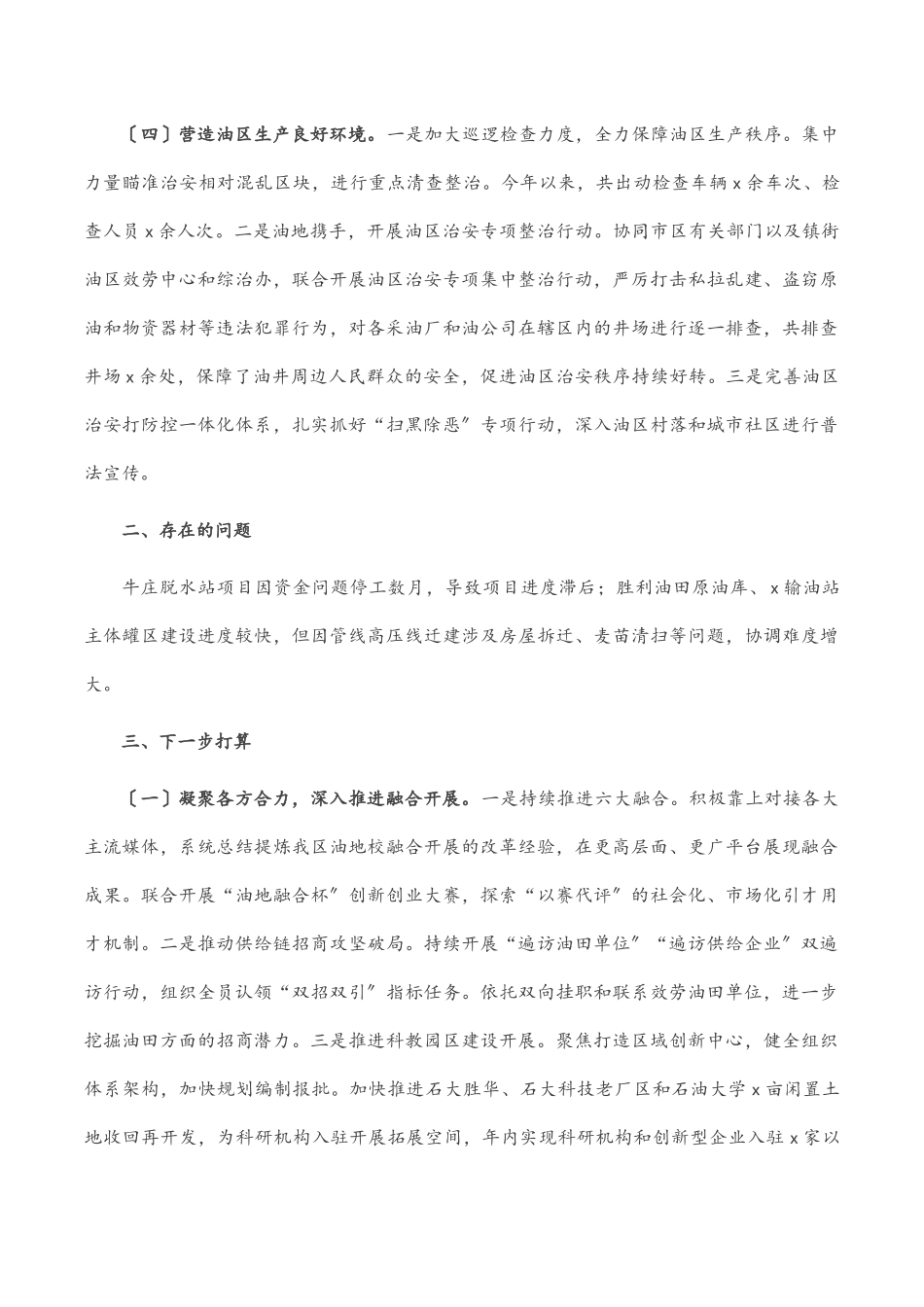 区油地校融合发展办公室上半年重点工作情况汇报范文.docx_第3页