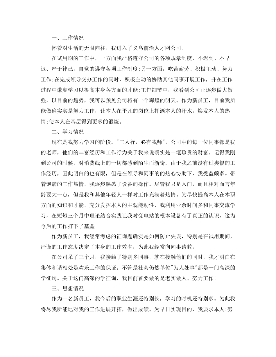 2023年技术员转正工作总结发完文5篇.docx_第2页