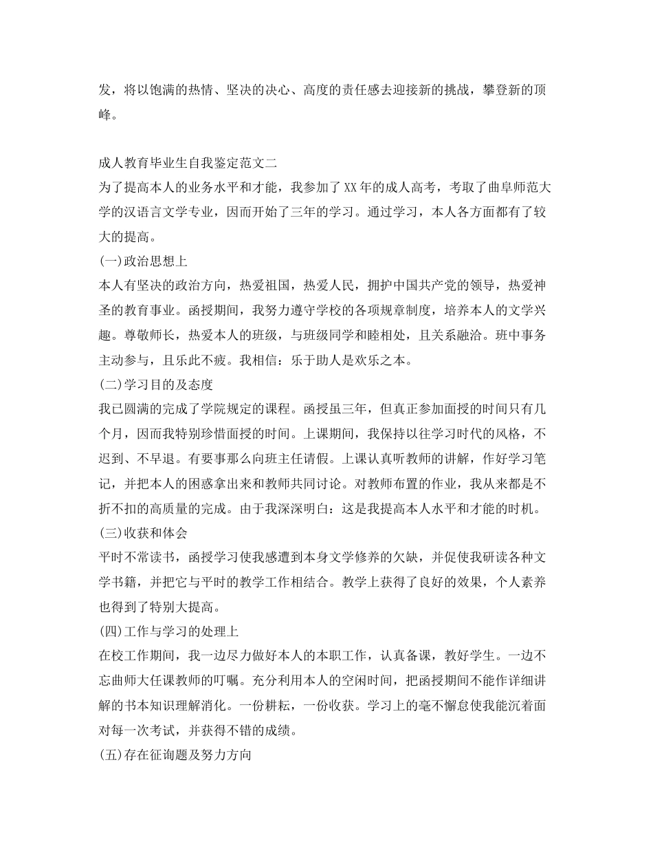 2023年成人教育毕业实习生自我鉴定范文.docx_第2页