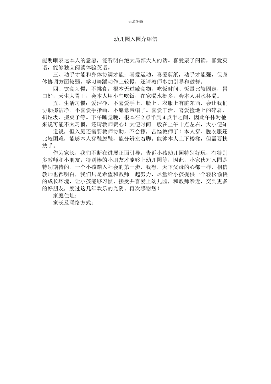2023年幼儿园ۥ入园介绍信.docx_第1页