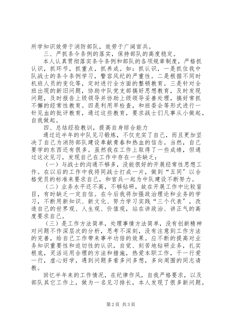 2023年消防部队个人工作总结.docx_第2页