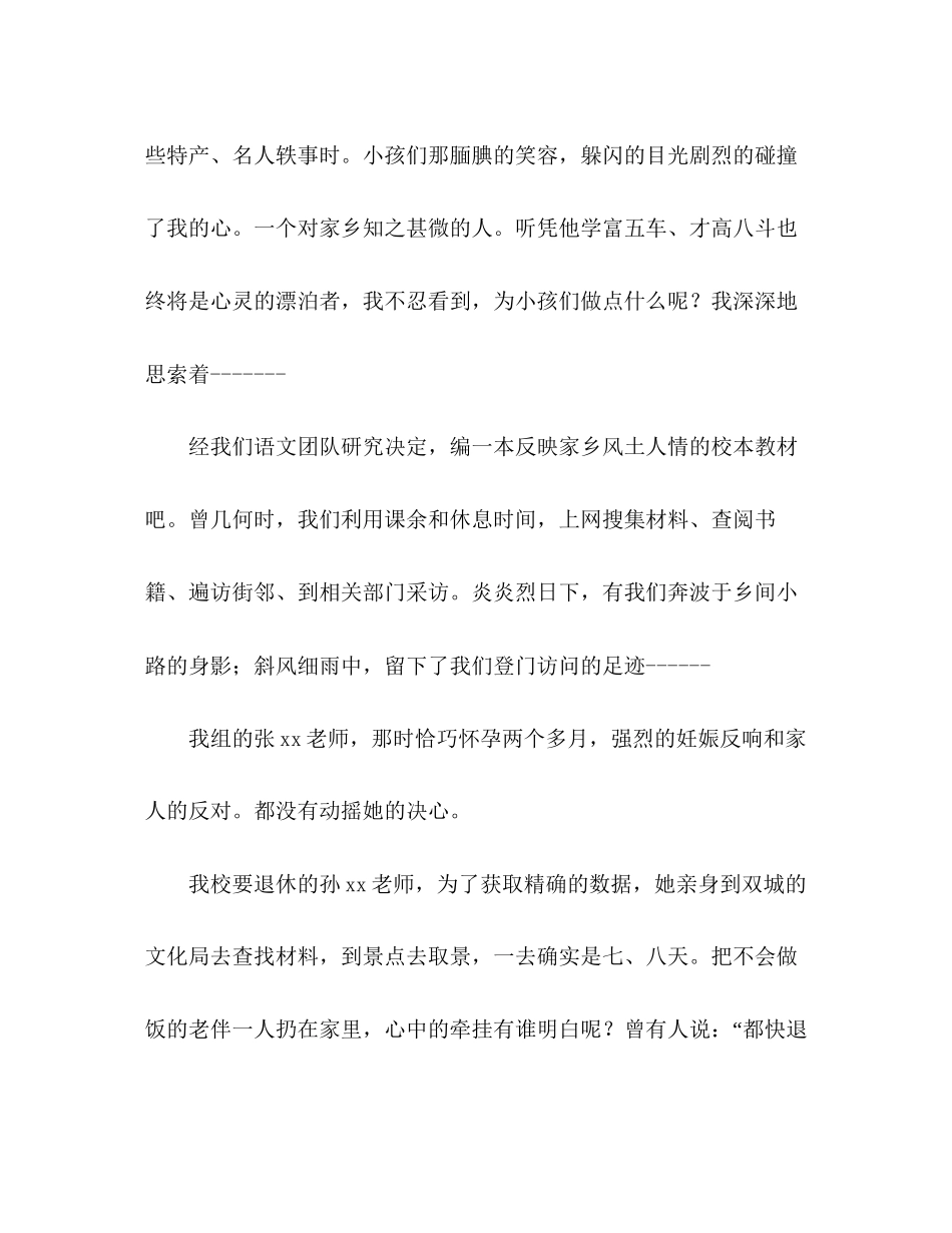 2023年语文团队师德梦从田野中走来演讲稿.docx_第2页