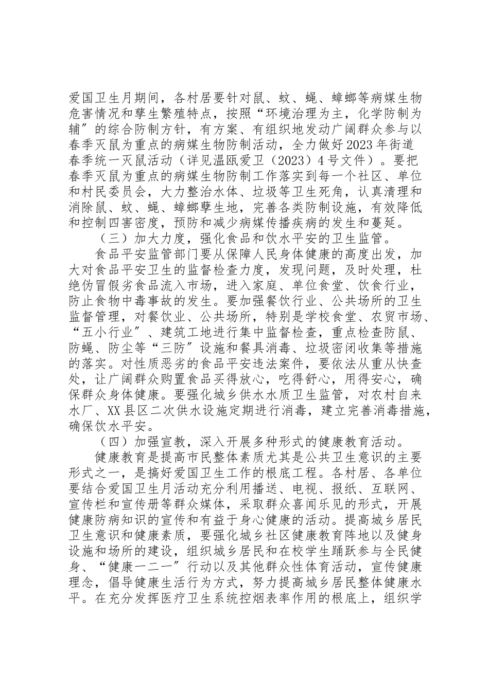 2023年街道爱国卫生月活动方案 .doc_第2页