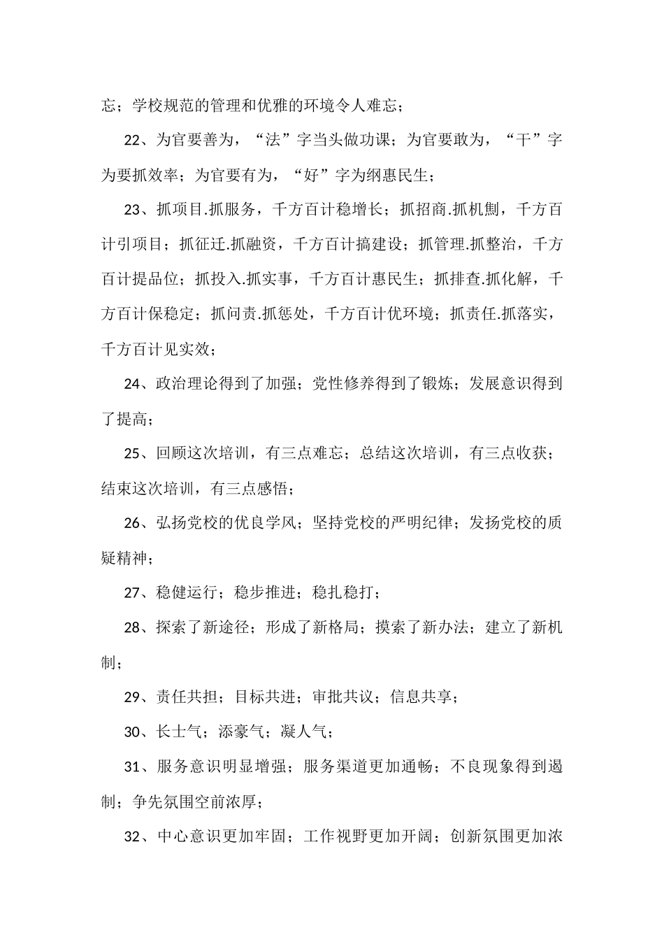 公文写作实用小标题集锦汇编.docx_第2页