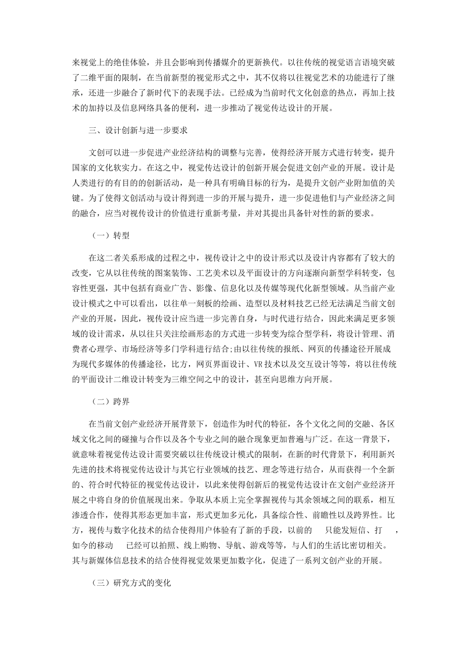 2023年探讨视觉传达艺术在文创产品中的设计创新.docx_第2页