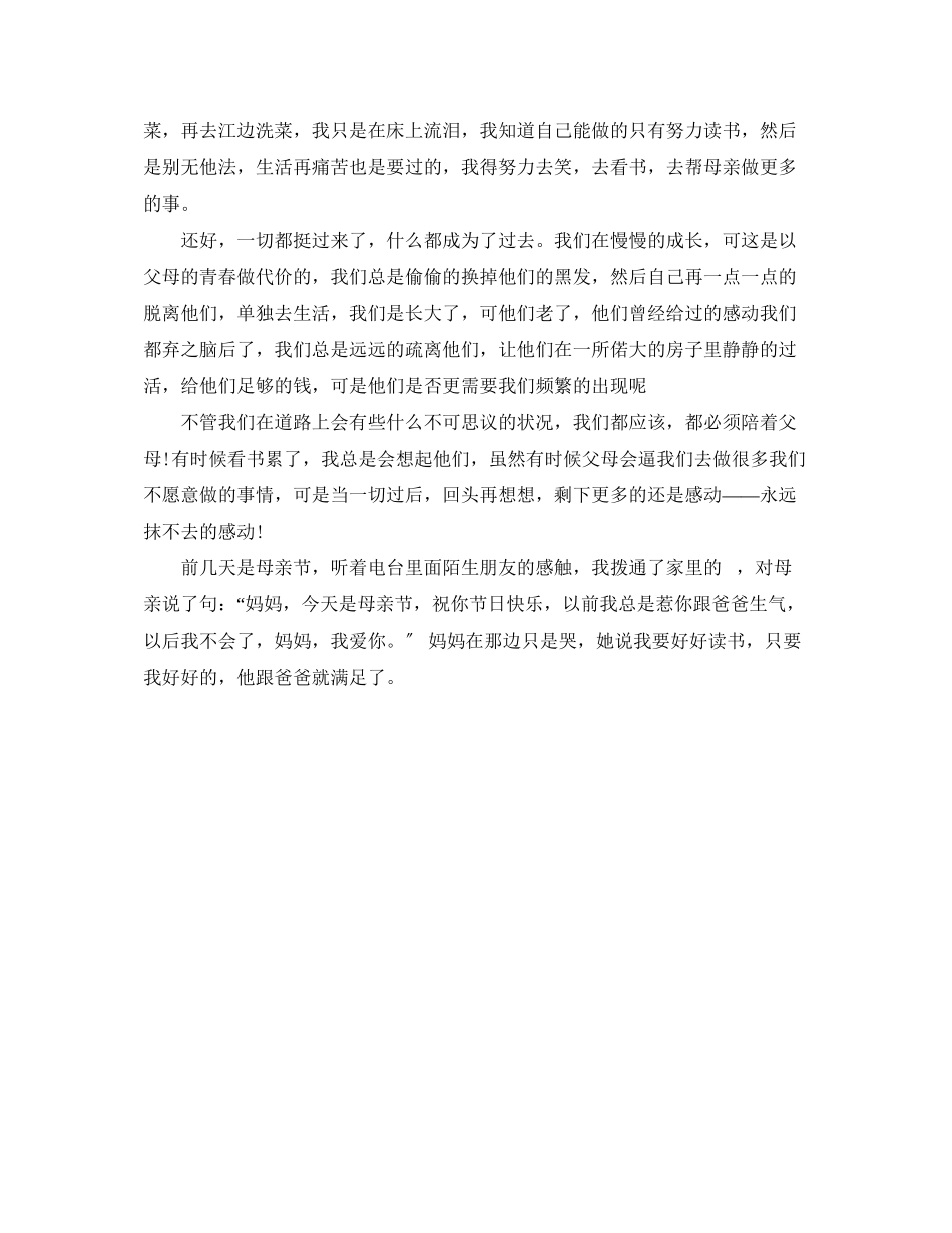 2023年感恩的演讲父母的爱.docx_第2页