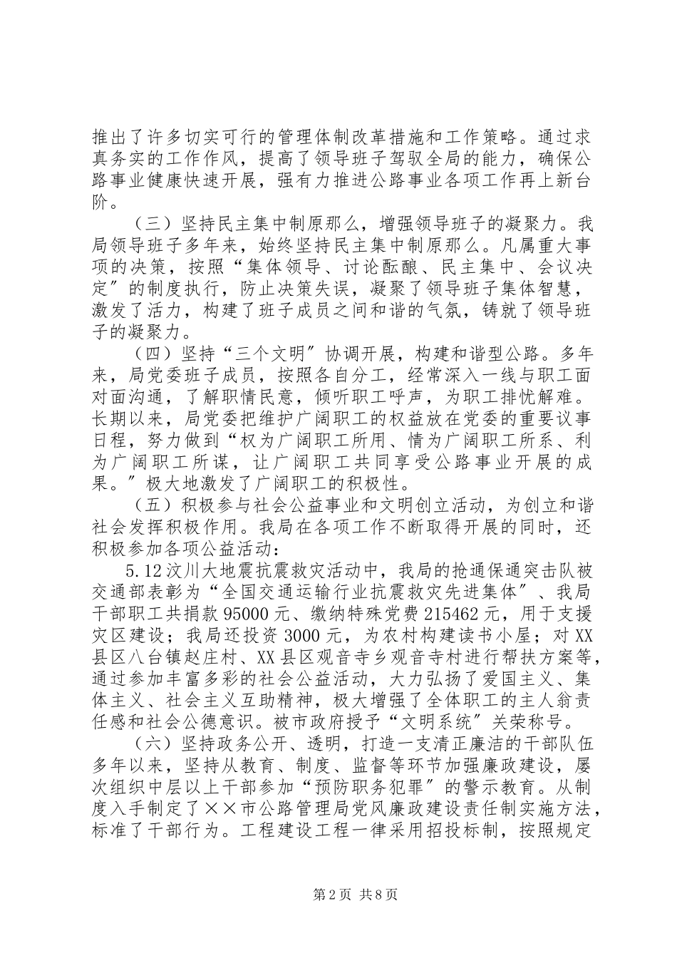 2023年公路局创建省级文明单位事迹材料.docx_第2页