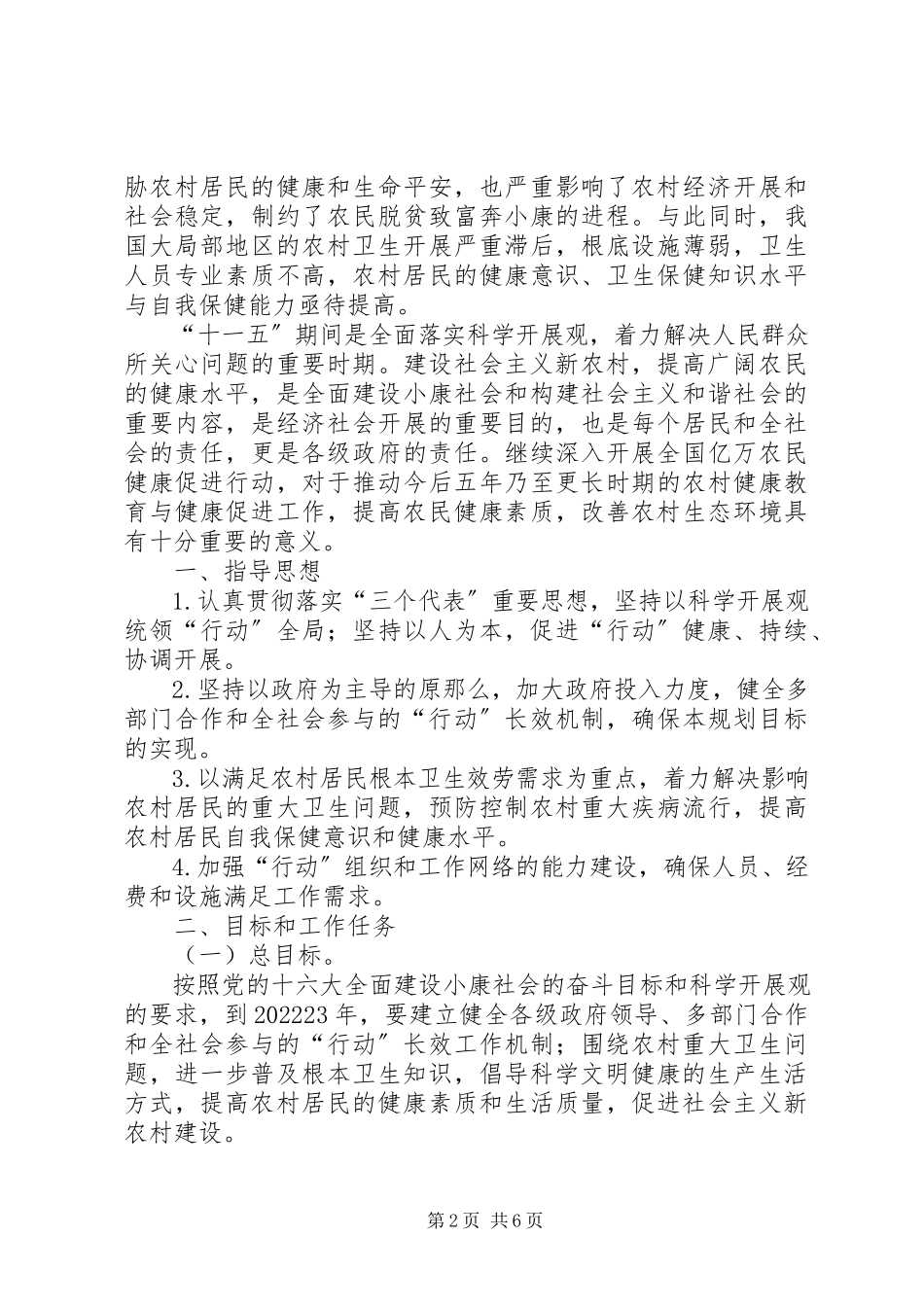 2023年我镇亿万农民健康促进行动情况汇报.docx_第2页
