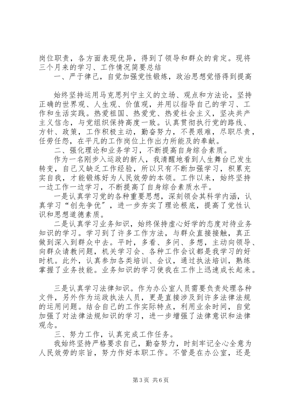 2023年事业单位工作人员年度考核个人总结范文事业单位年度考核.docx_第3页