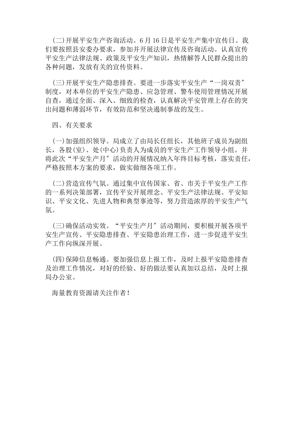 2023年司法局安全生产月活动方案.docx_第2页