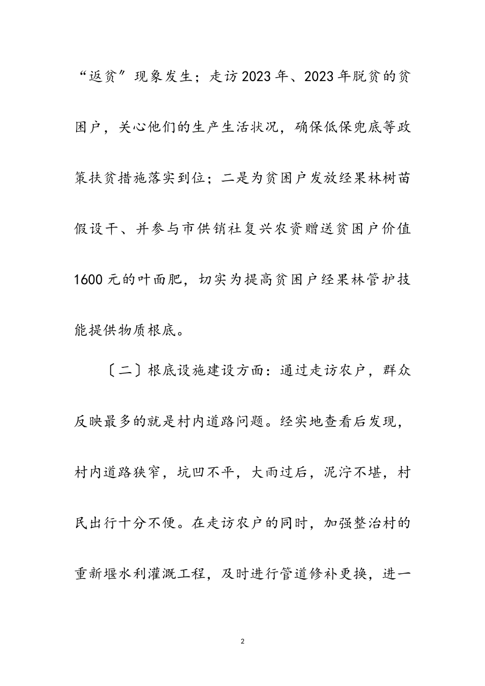 2023年供销联社脱贫攻坚工作汇报范文.doc_第2页