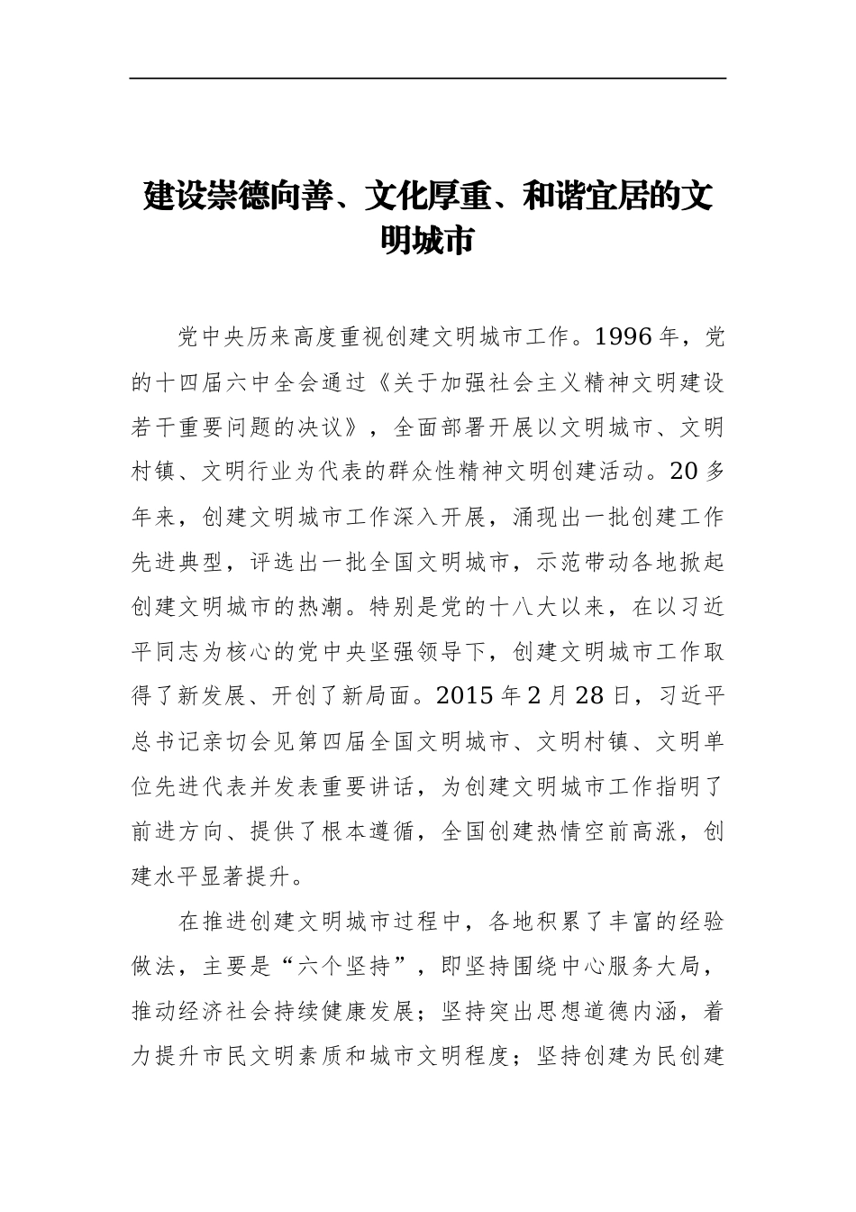 在全国创建文明城市工作经验交流会上的讲话表态发言材料.docx_第1页