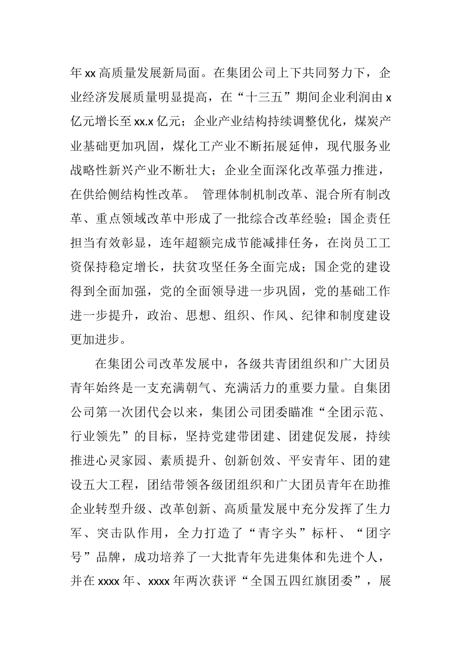 总经理在团代会开幕式上的讲话（集团公司）.docx_第2页